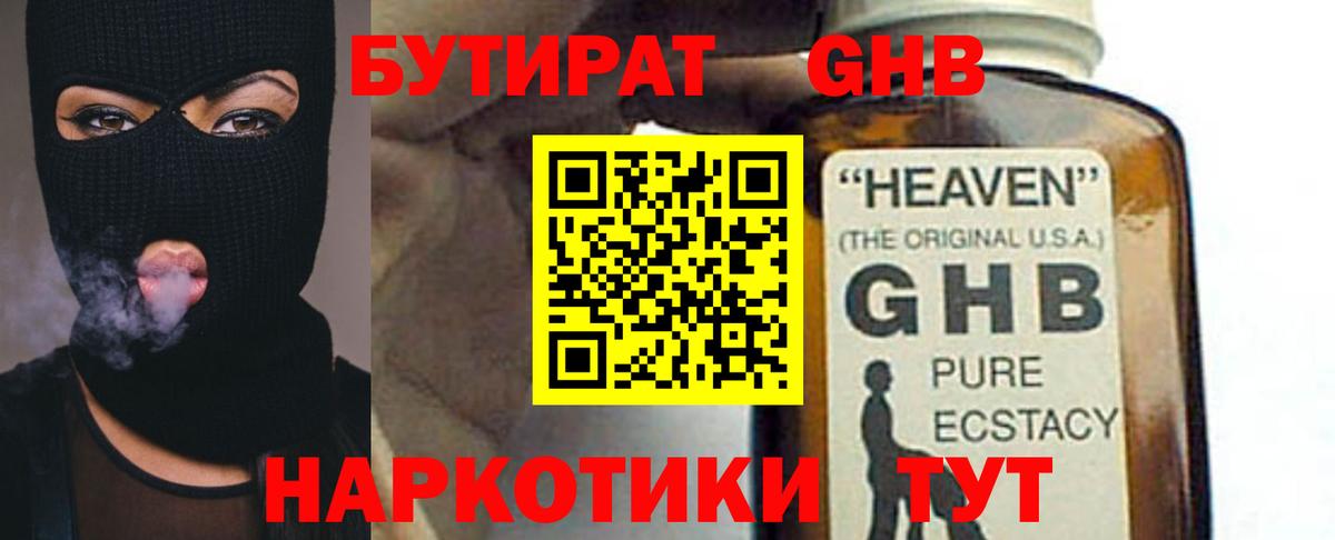 Бутират  Вход с VPN  Медногорск  БУТИРАТ GHB 