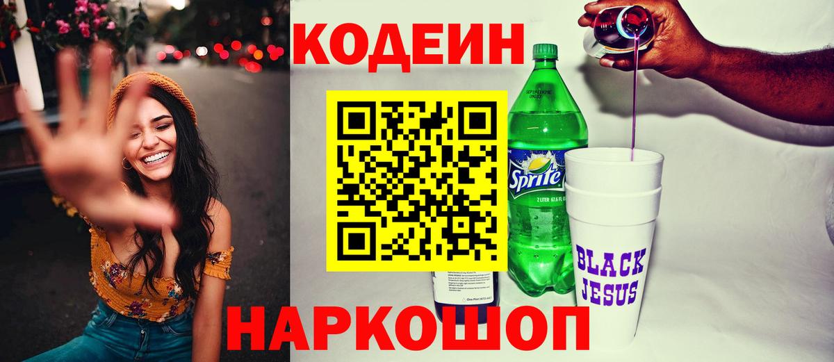 Кодеиновый сироп Lean Purple Drank Медногорск