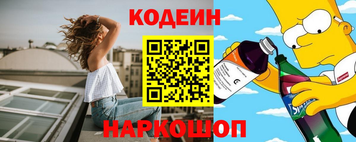 Медногорск  Кодеиновый сироп Lean напиток Lean (лин)  где купить наркотик  Кодеиновый сироп Lean напиток Lean (лин)  Вход с VPN 