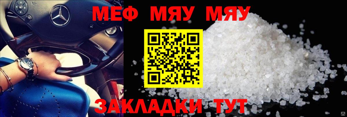 Медногорск  МЕФ мука  МЯУ-МЯУ mephedrone  МЯУ-МЯУ  Вход с VPN 