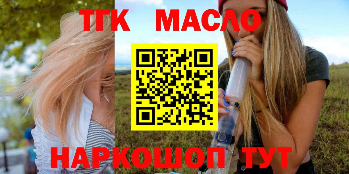 Медногорск  ТГК гашишное масло  Вход с VPN 